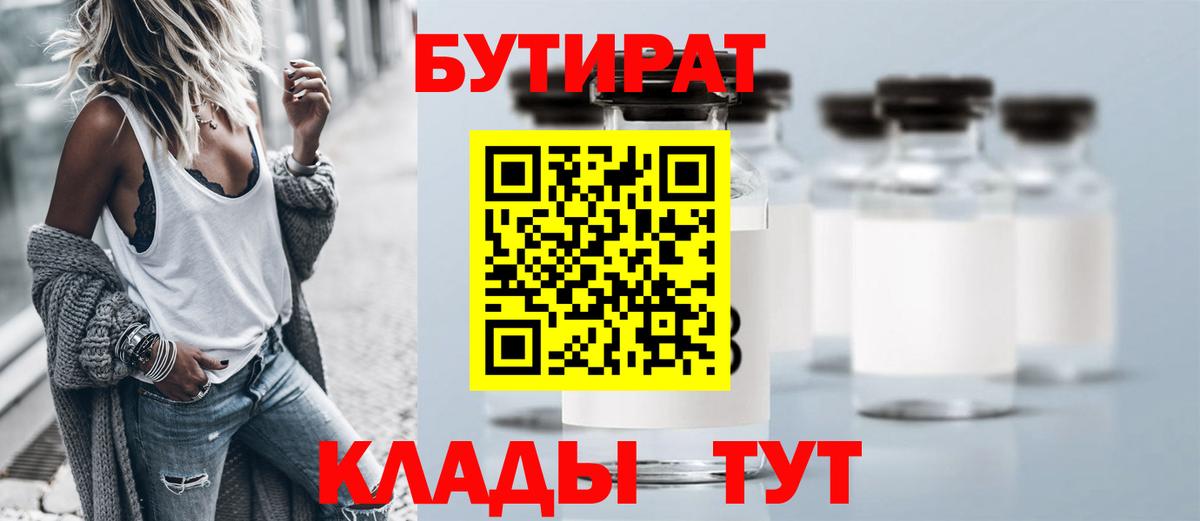 БУТИРАТ 1.4BDO  Вход с VPN  БУТИРАТ  Мытищи 