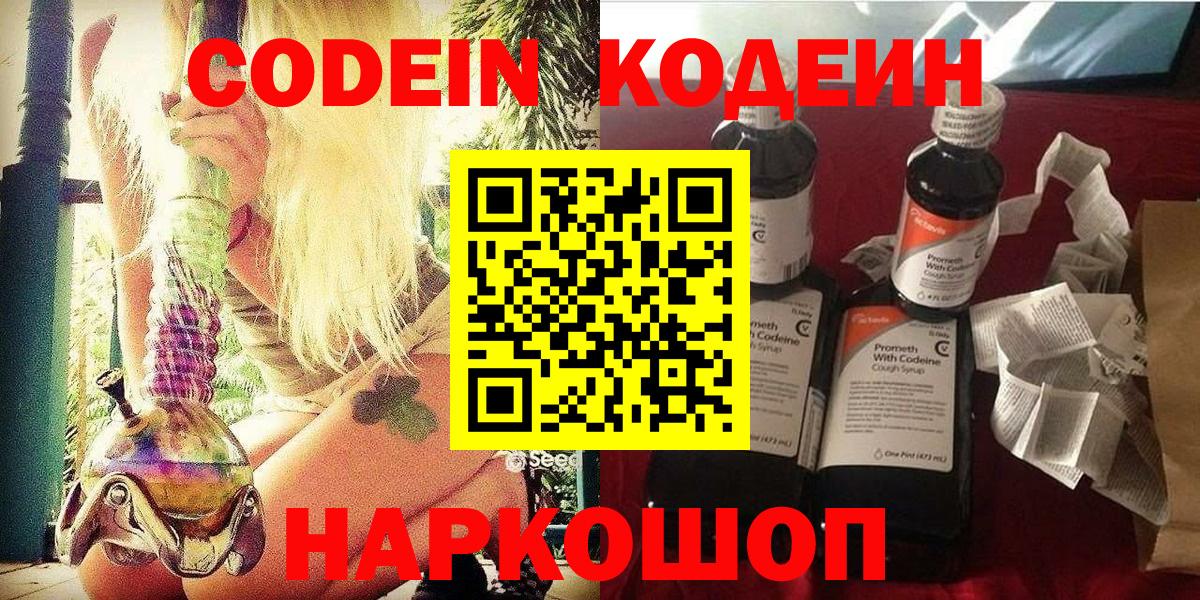Мытищи  Кодеин напиток Lean (лин)  Кодеин напиток Lean (лин)  Вход с VPN 