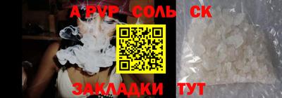 соль ск Ставрополь