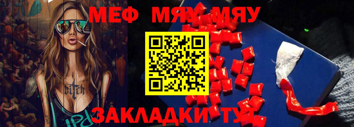Мытищи  где продают   МЕФ  Вход с VPN  Меф мука  Меф мяу мяу  МЯУ-МЯУ 