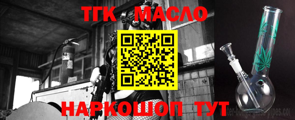 ТГК гашишное масло  Вход с VPN  Мытищи 